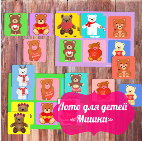 Лото для детей. Мишки - Амелика (2017)_0.png